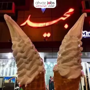 بستنی-مجید-در-اهواز-2